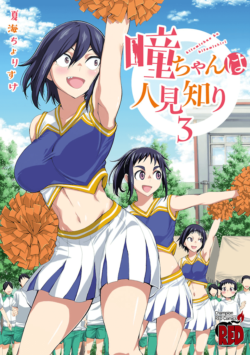 Hitomi-Chan Is Shy With Strangers chapter 36.1 - page 1
