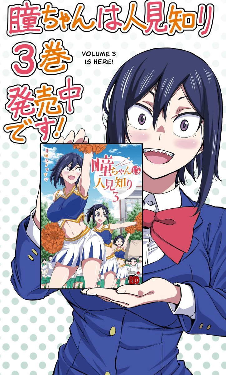Hitomi-Chan Is Shy With Strangers chapter 36.1 - page 2
