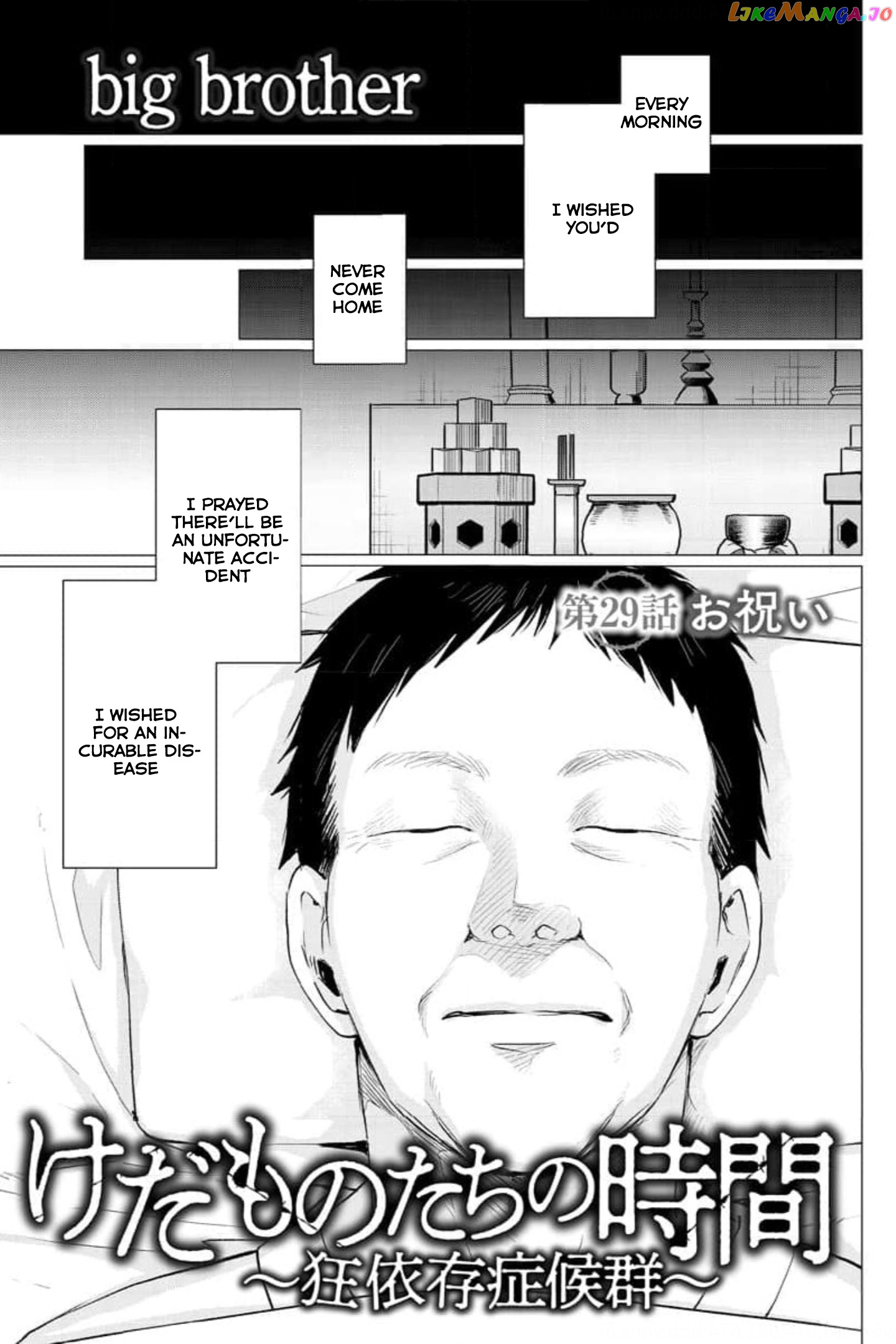 Kedamonotachi No Jikan chapter 29 - page 5
