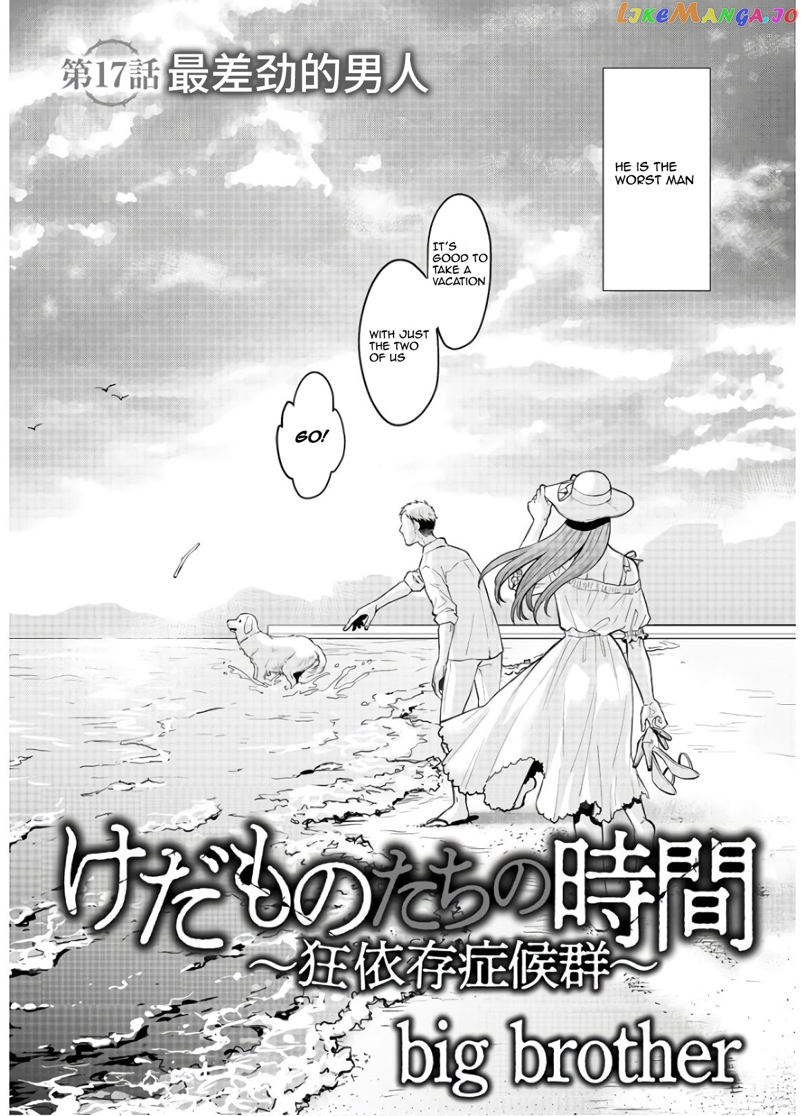 Kedamonotachi No Jikan chapter 17 - page 2