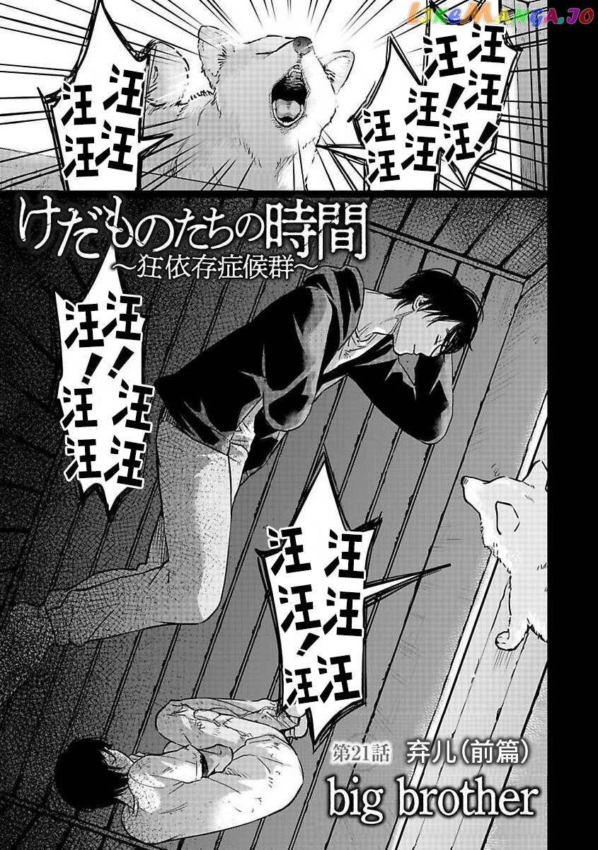 Kedamonotachi No Jikan chapter 21 - page 1