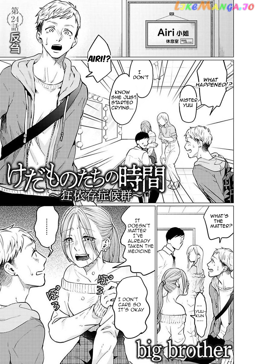 Kedamonotachi No Jikan chapter 24 - page 1