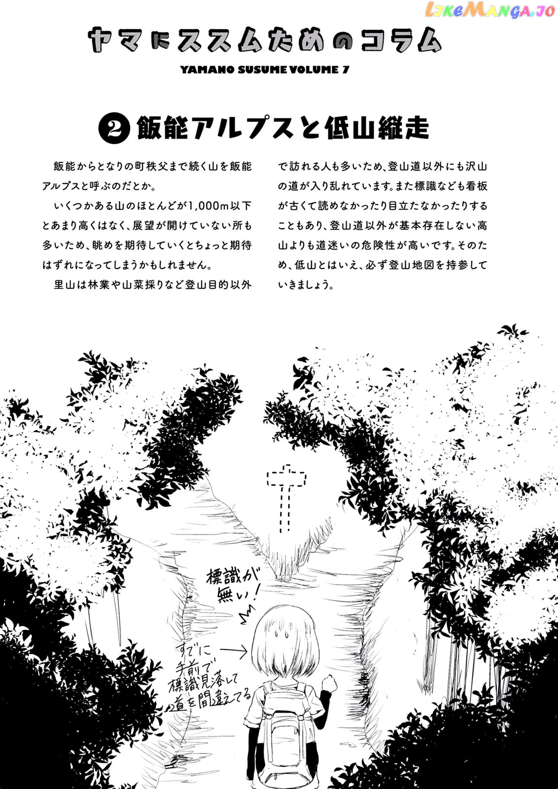 Yama No Susume chapter 50 - page 34