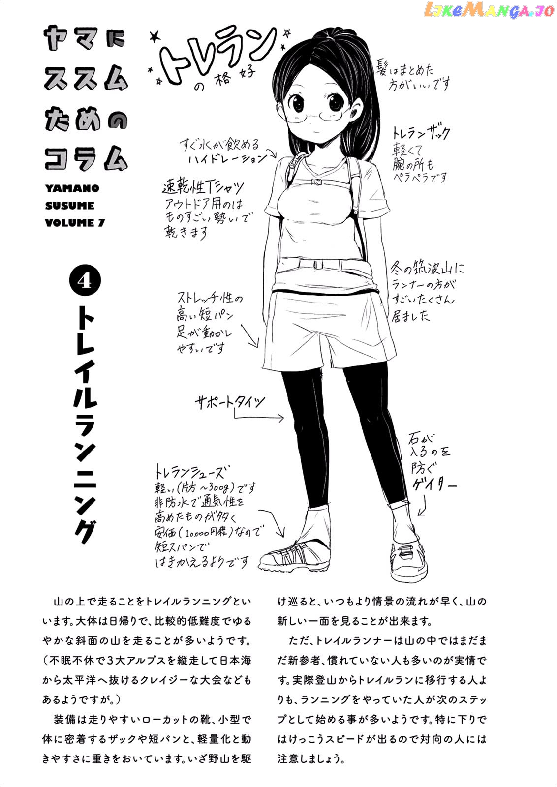 Yama No Susume chapter 51 - page 35