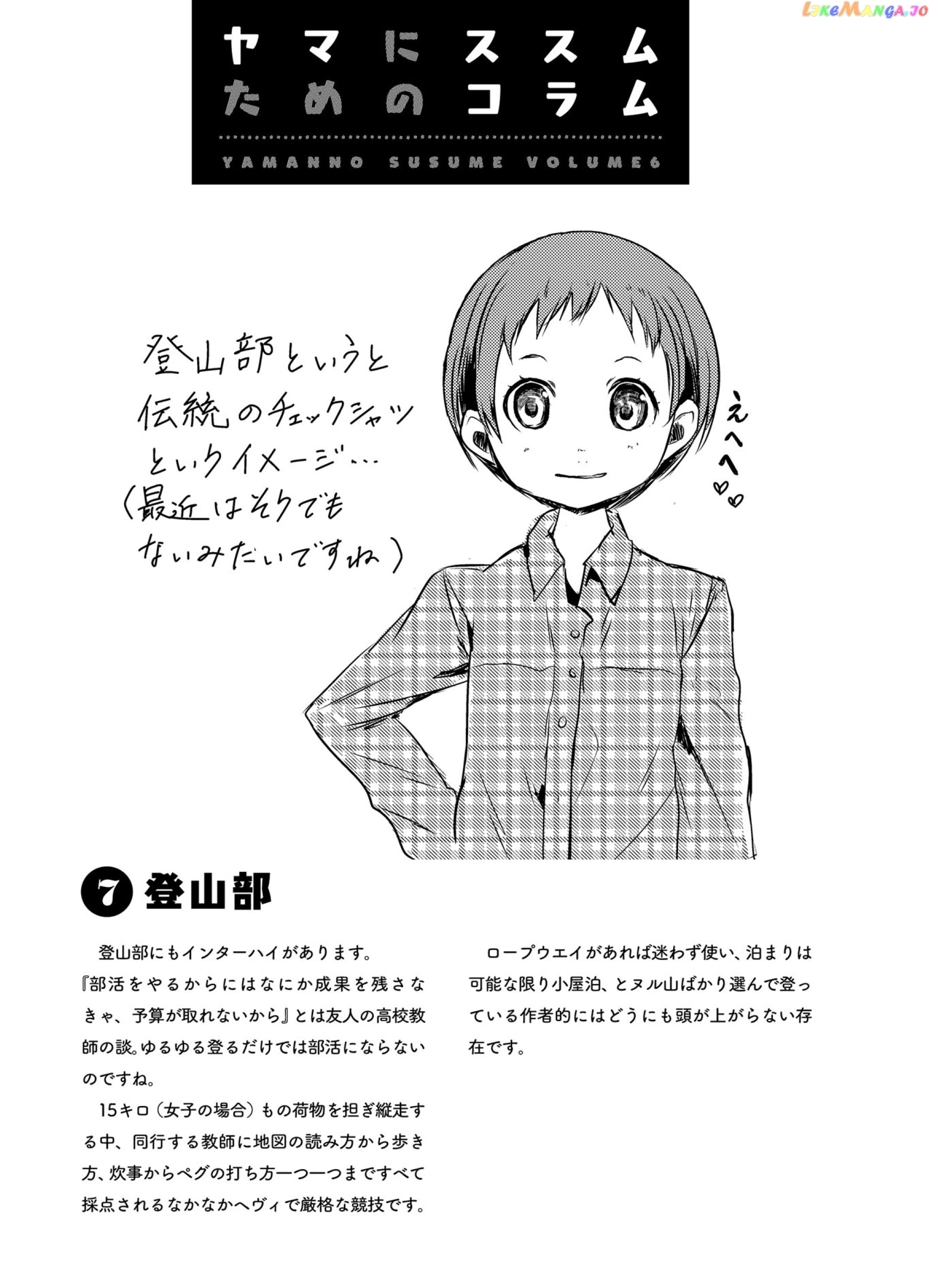 Yama No Susume chapter 46 - page 22