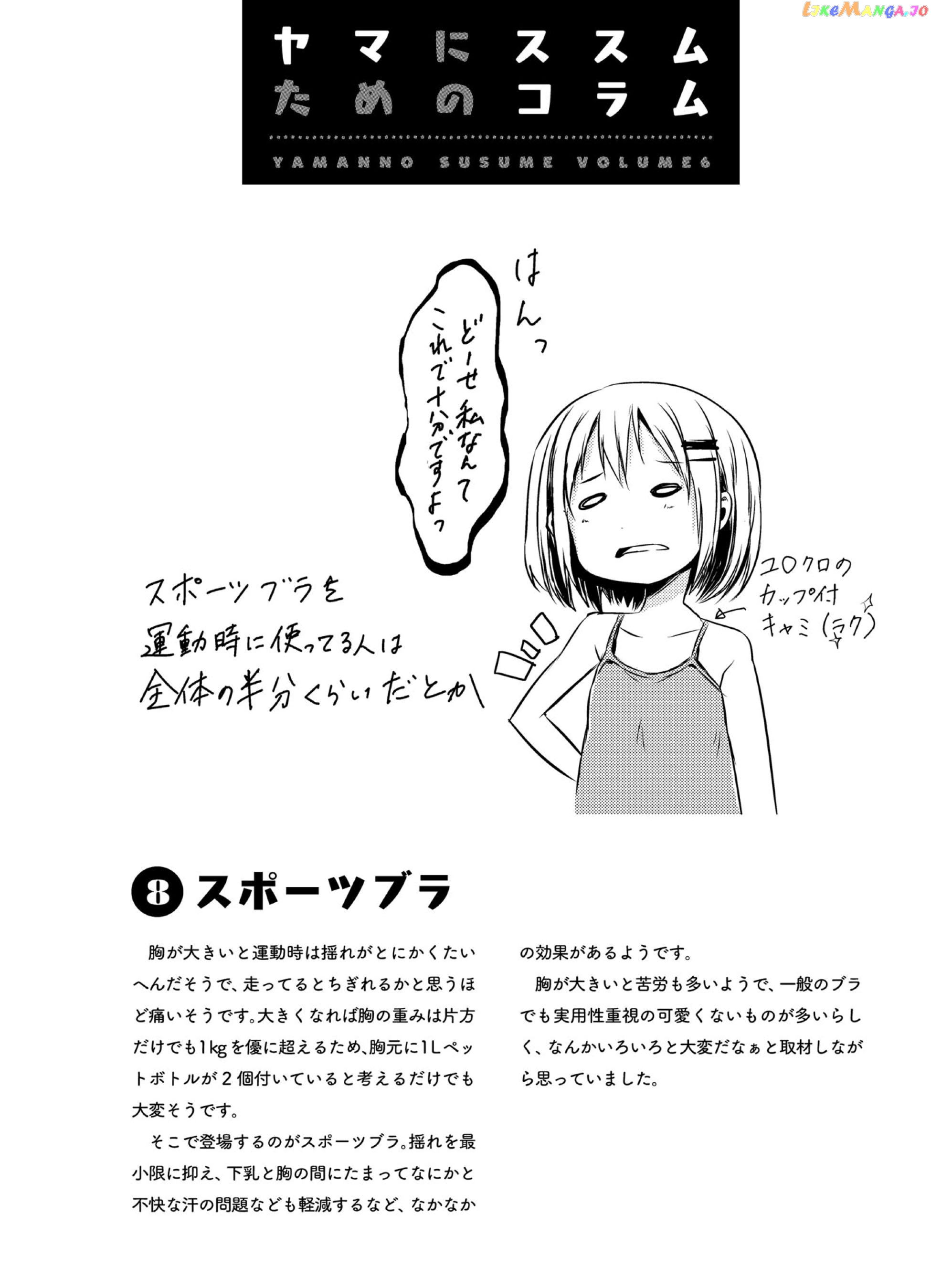 Yama No Susume chapter 47 - page 25