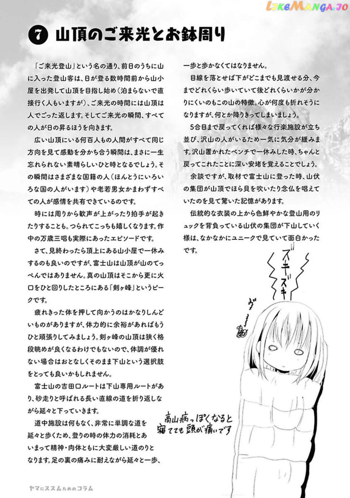 Yama No Susume chapter 22 - page 23