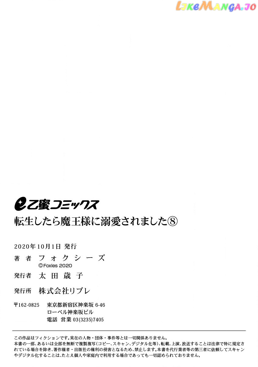 Tensei Shitara Maou-Sama Ni Dekiai Saremashita chapter 8 - page 26