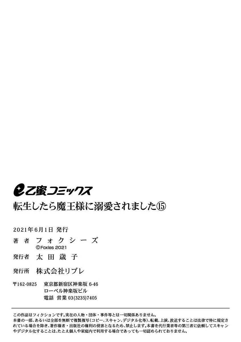 Tensei Shitara Maou-Sama Ni Dekiai Saremashita chapter 15 - page 26