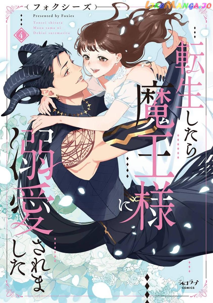 Tensei Shitara Maou-Sama Ni Dekiai Saremashita chapter 19 - page 1