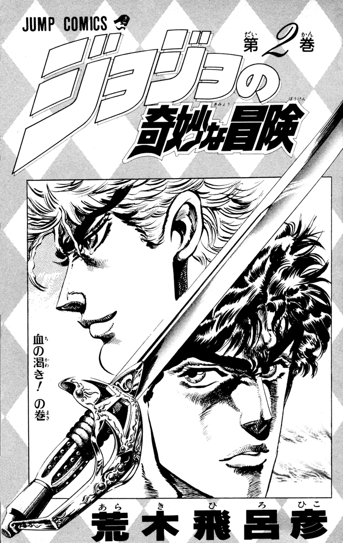 Jojo’s Bizarre Adventure Part 1 – Phantom Blood chapter 9 - page 1