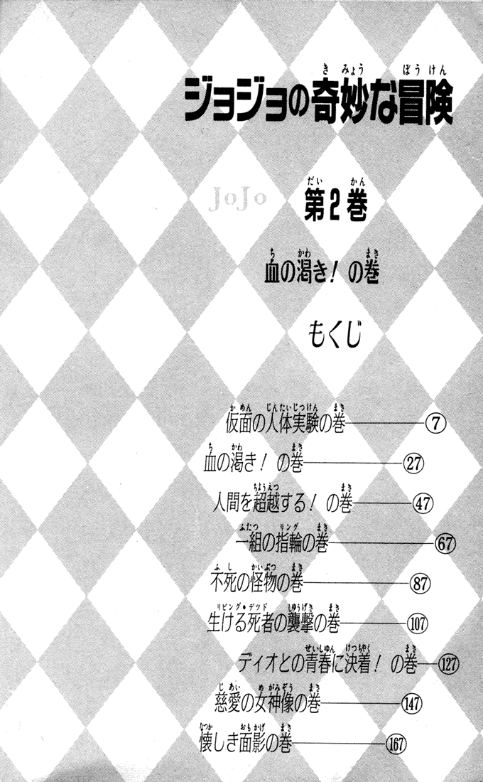 Jojo’s Bizarre Adventure Part 1 – Phantom Blood chapter 9 - page 2