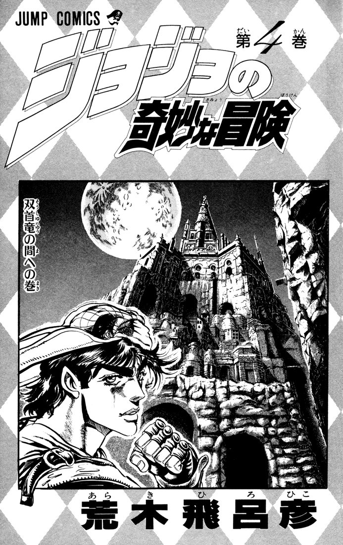 Jojo’s Bizarre Adventure Part 1 – Phantom Blood chapter 28 - page 1