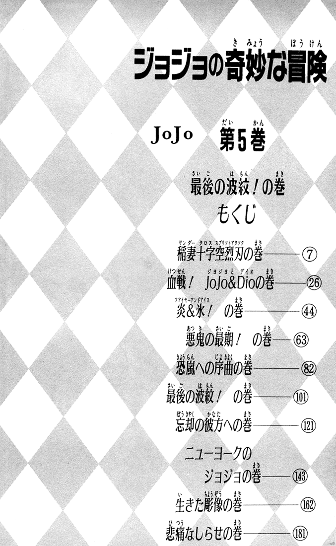 Jojo’s Bizarre Adventure Part 1 – Phantom Blood chapter 38 - page 1