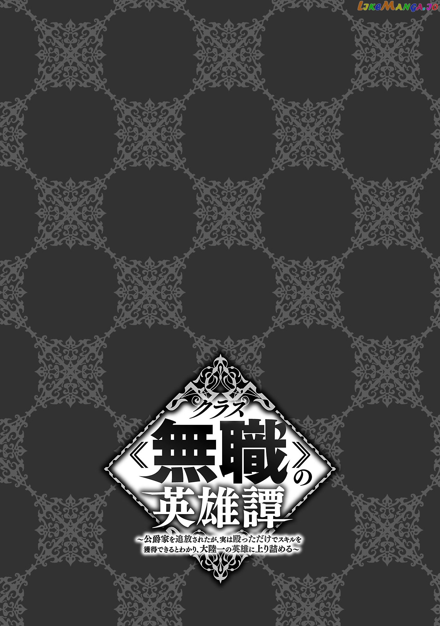 Chronicles of the Jobless Hero ~Ousted From the Duke’s Manor Chapter 1 - page 40