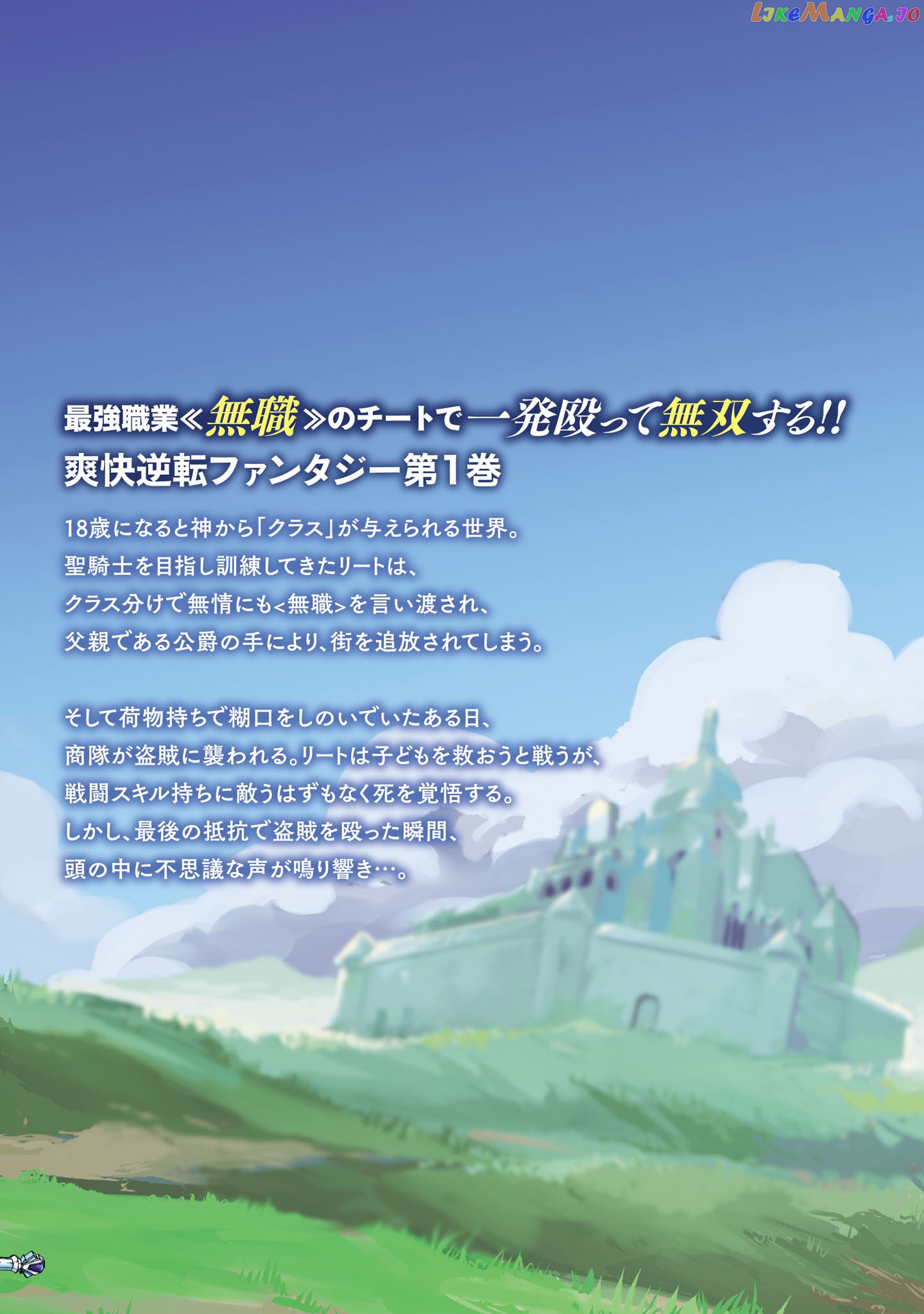 Chronicles of the Jobless Hero ~Ousted From the Duke’s Manor chapter 7.5 - page 11
