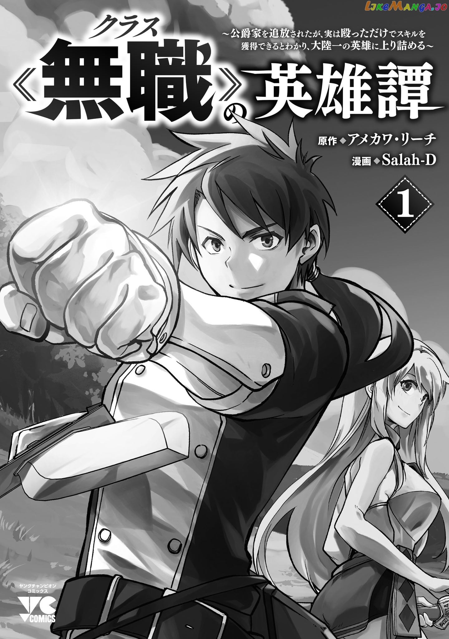 Chronicles of the Jobless Hero ~Ousted From the Duke’s Manor chapter 7.5 - page 13