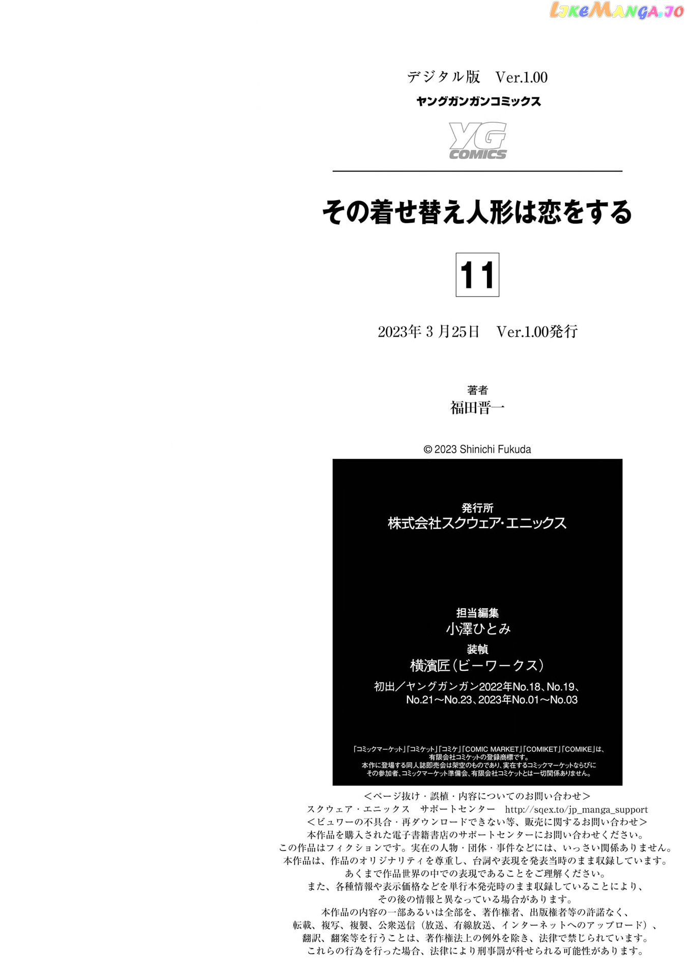 Sono Bisque Doll wa Koi wo suru chapter 87.5 - page 6