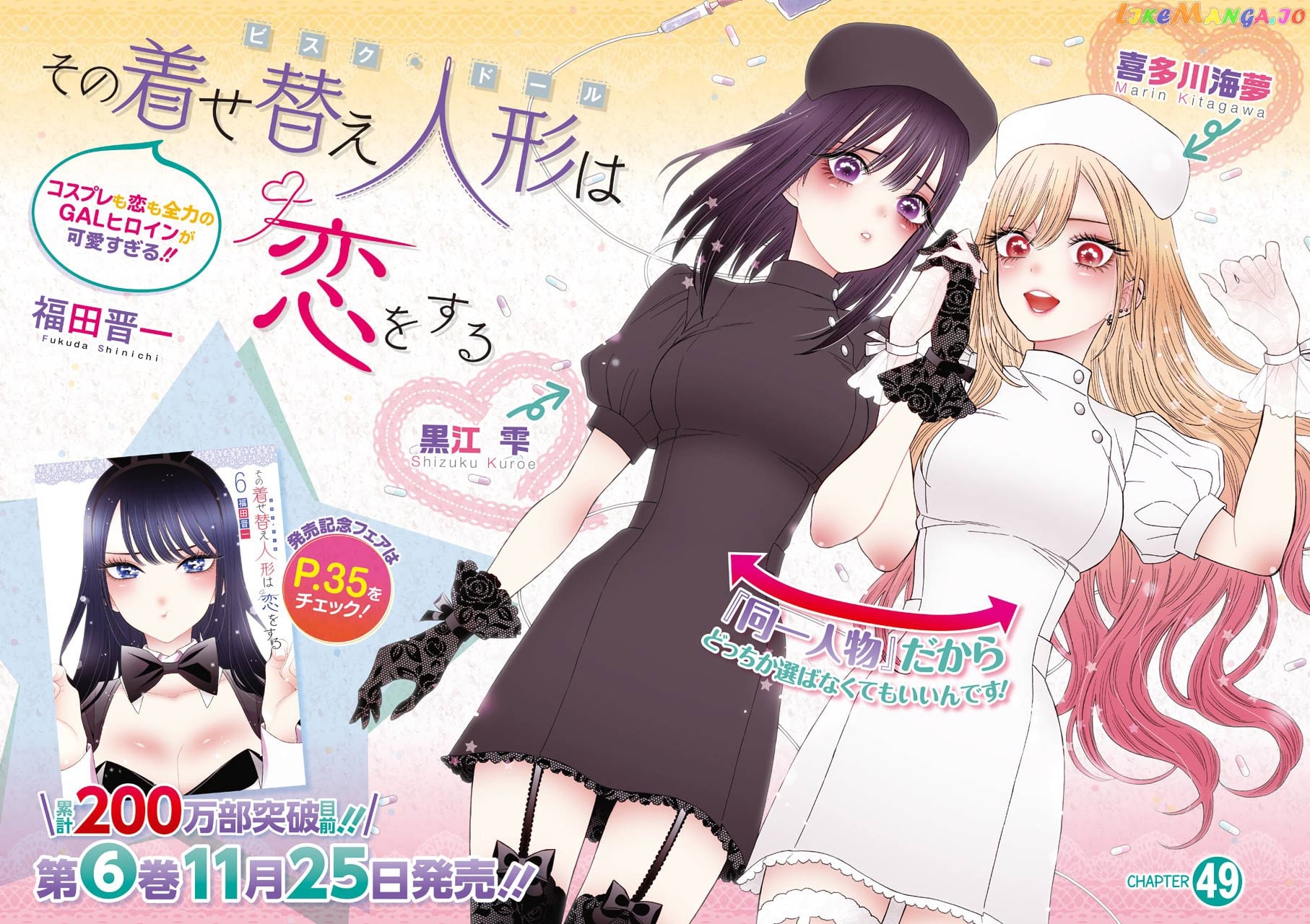 Sono Bisque Doll wa Koi wo suru chapter 49 - page 2