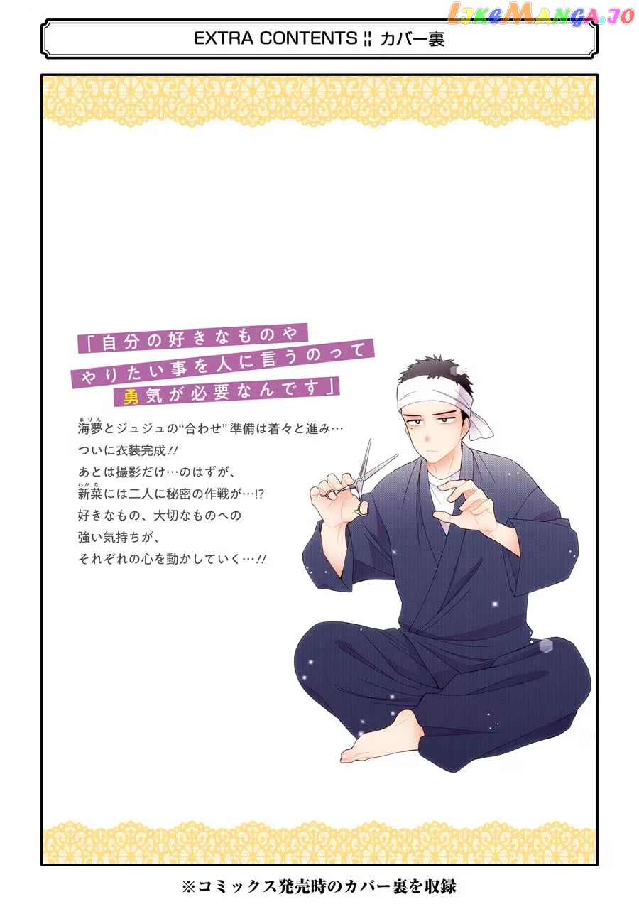 Sono Bisque Doll wa Koi wo suru chapter 31.5 - page 11