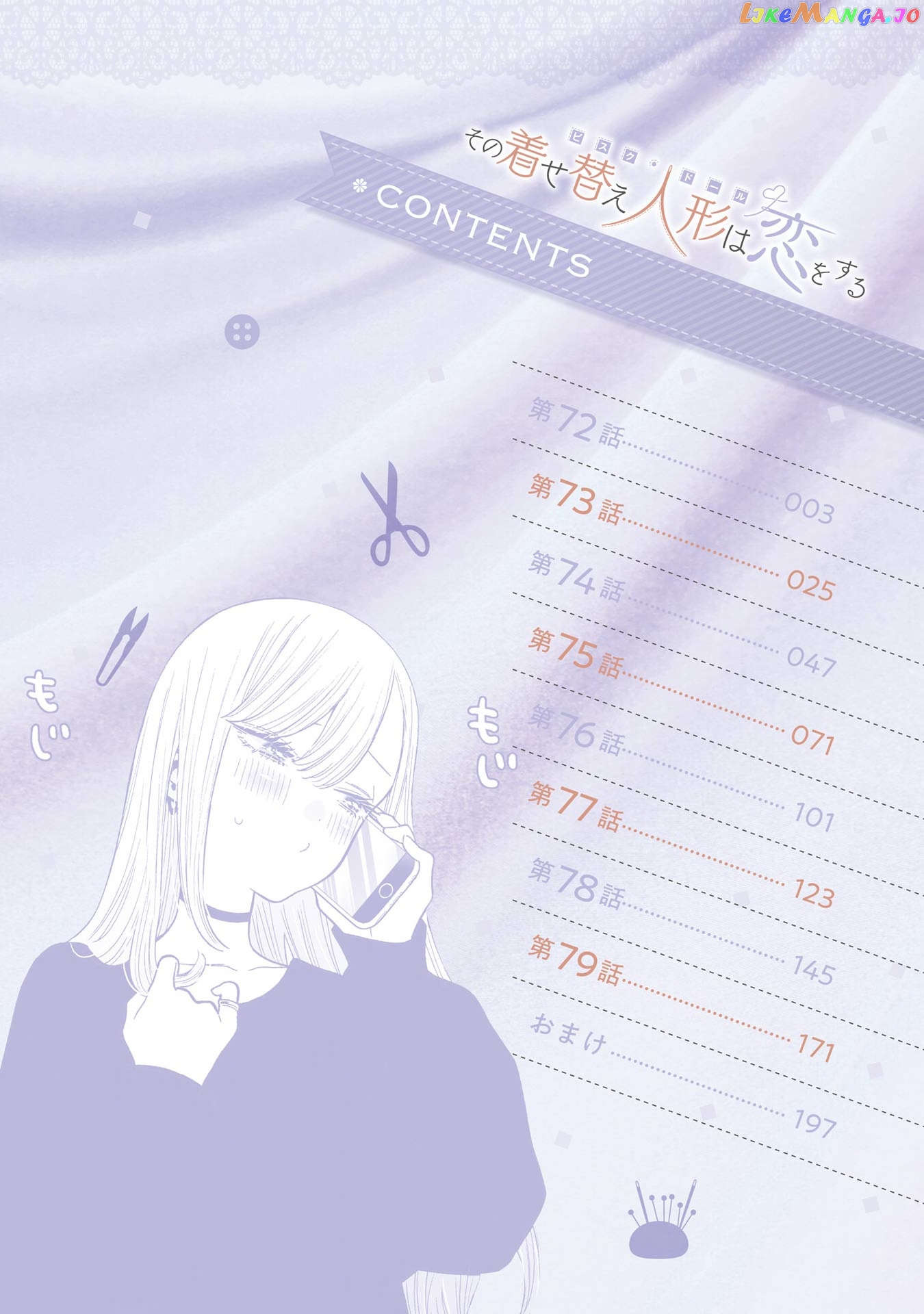 Sono Bisque Doll wa Koi wo suru chapter 79.5 - page 1