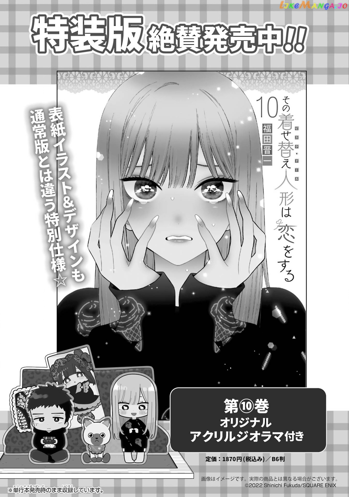 Sono Bisque Doll wa Koi wo suru chapter 79.5 - page 7