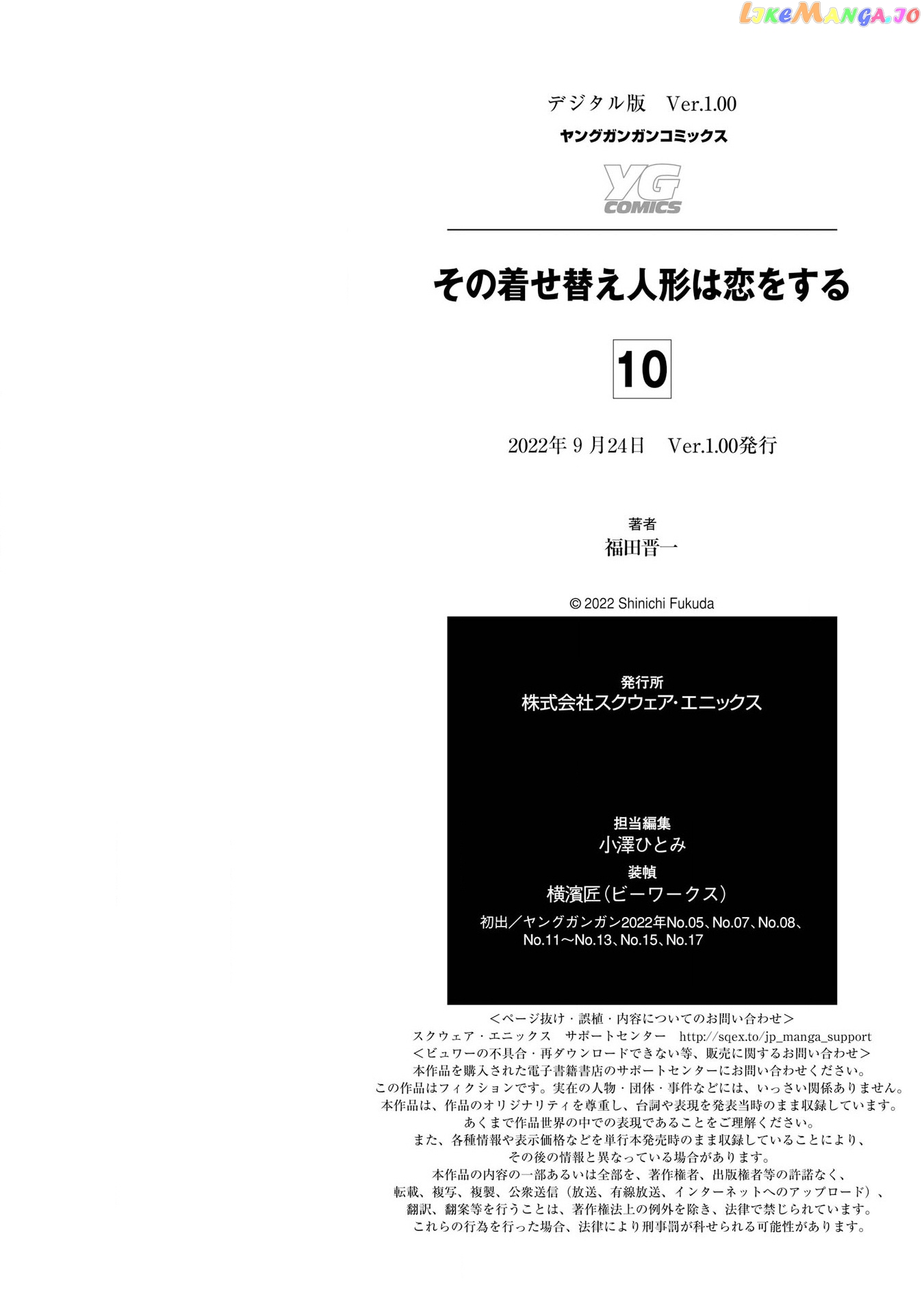 Sono Bisque Doll wa Koi wo suru chapter 79.5 - page 8