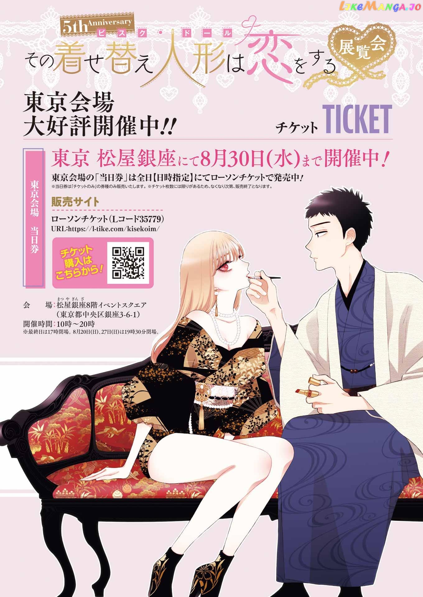 Sono Bisque Doll wa Koi wo suru chapter 95 - page 23