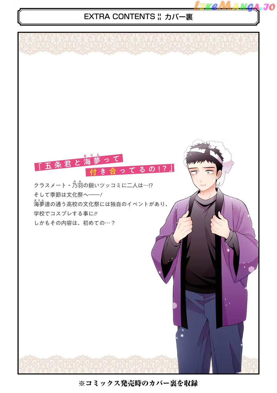 Sono Bisque Doll wa Koi wo suru chapter 55.1 - page 11
