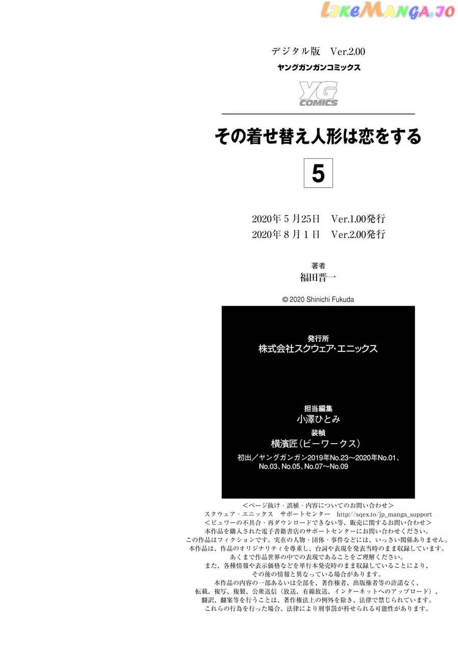 Sono Bisque Doll wa Koi wo suru chapter 39.5 - page 6
