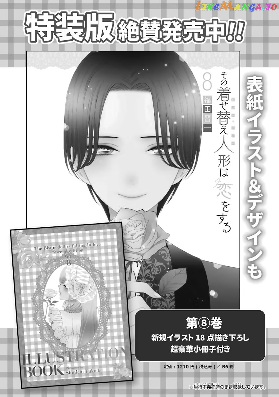 Sono Bisque Doll wa Koi wo suru chapter 63.1 - page 8