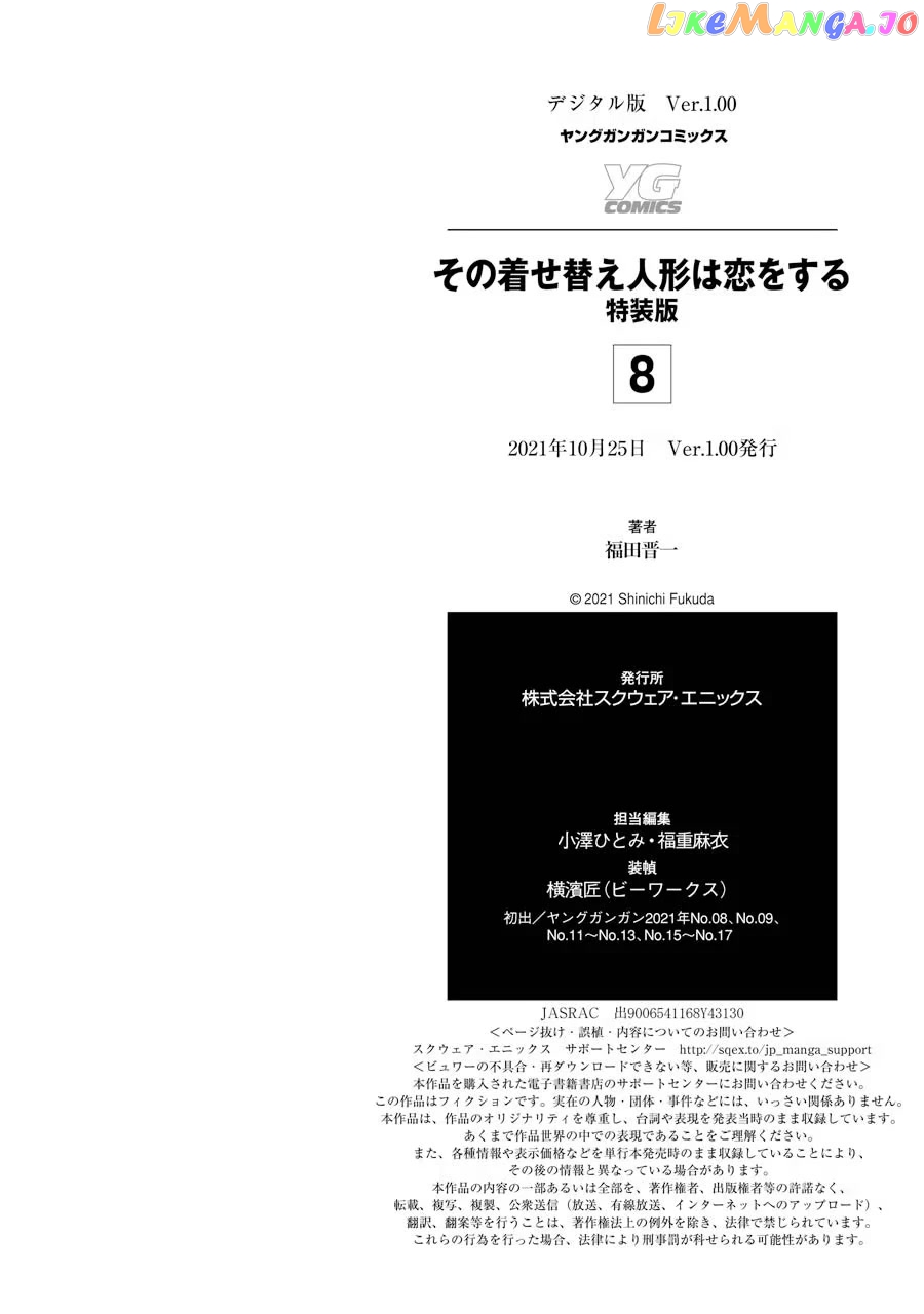 Sono Bisque Doll wa Koi wo suru chapter 63.5 - page 10