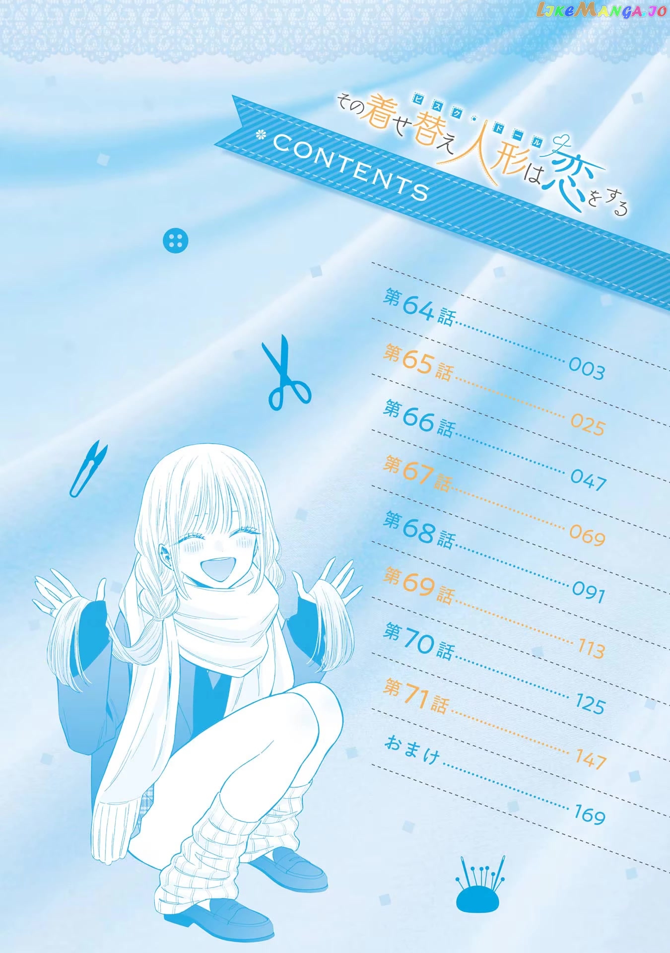Sono Bisque Doll wa Koi wo suru chapter 71.5 - page 1