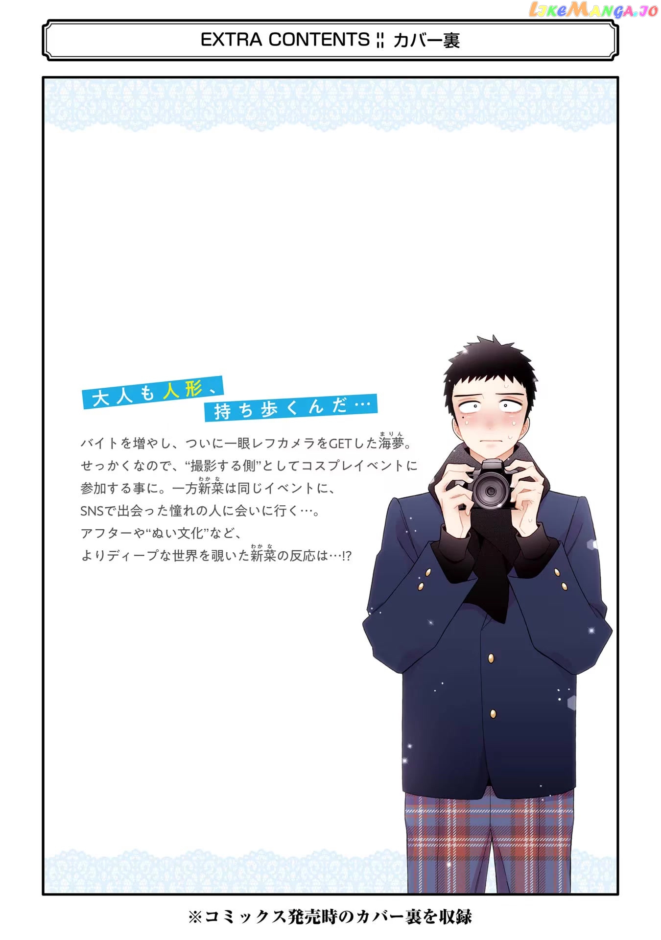 Sono Bisque Doll wa Koi wo suru chapter 71.5 - page 12