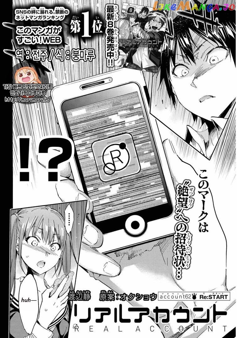 Real Account II chapter 72 - page 2