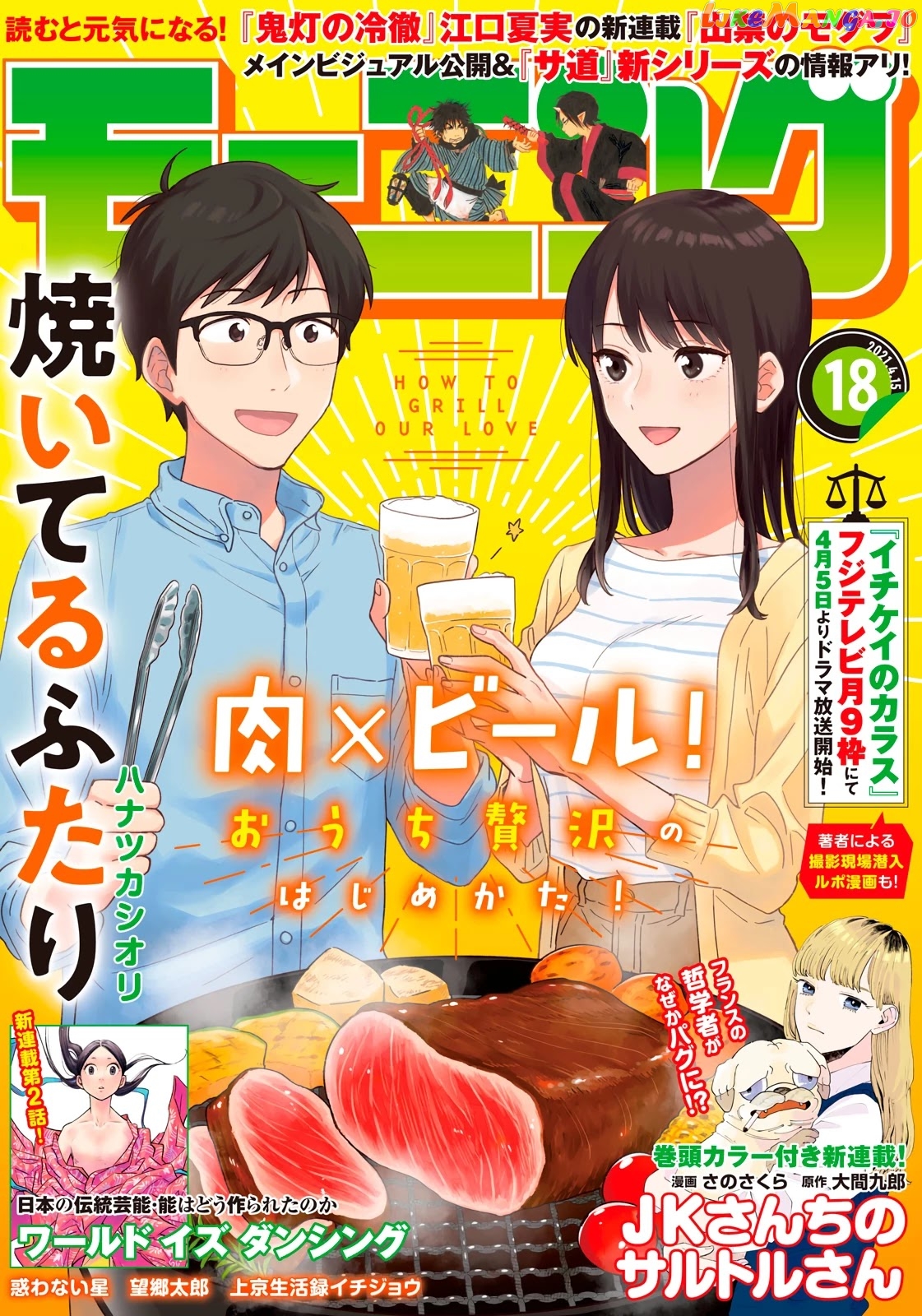 A Rare Marriage How To Grill Our Love chapter 22 - page 2
