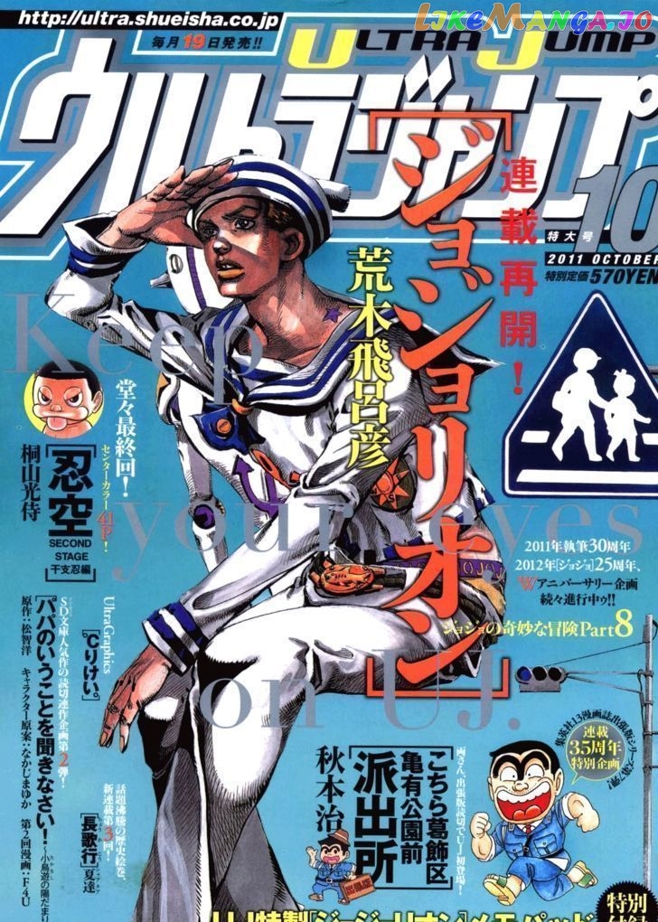 Jojo no Kimyou na Bouken - Jojorion chapter 4 - page 1