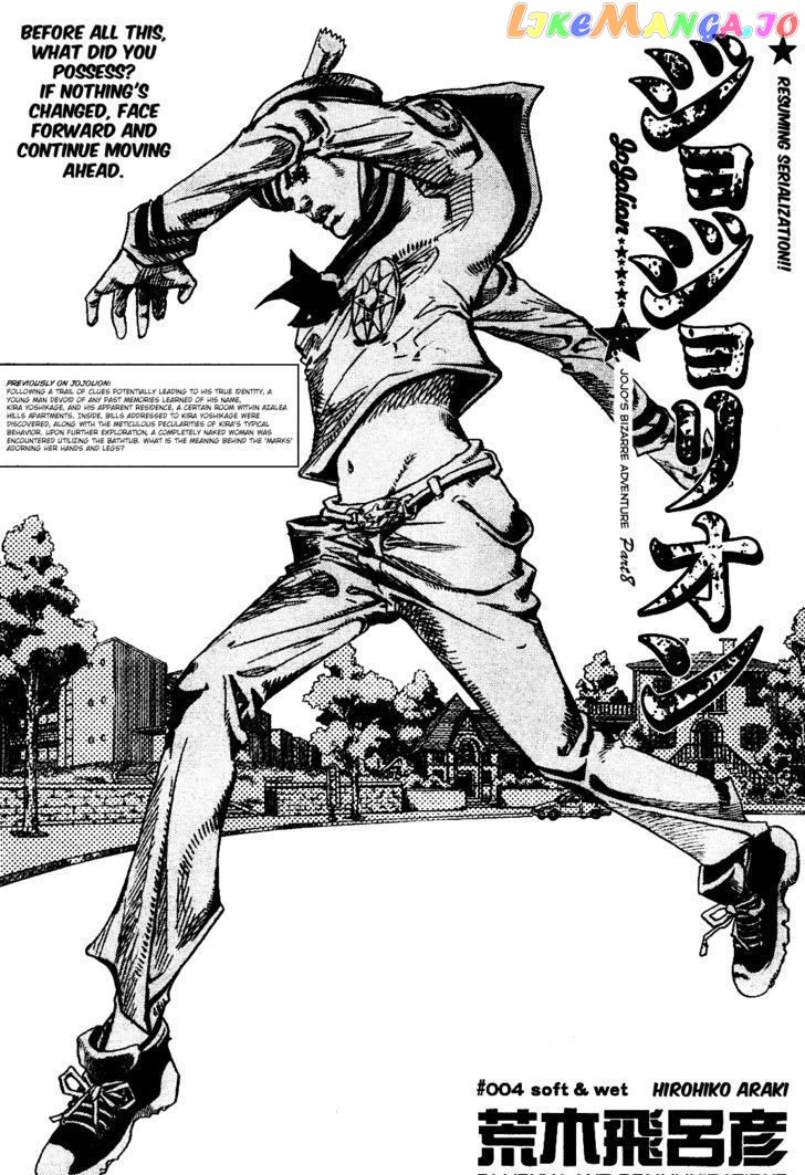 Jojo no Kimyou na Bouken - Jojorion chapter 4 - page 2