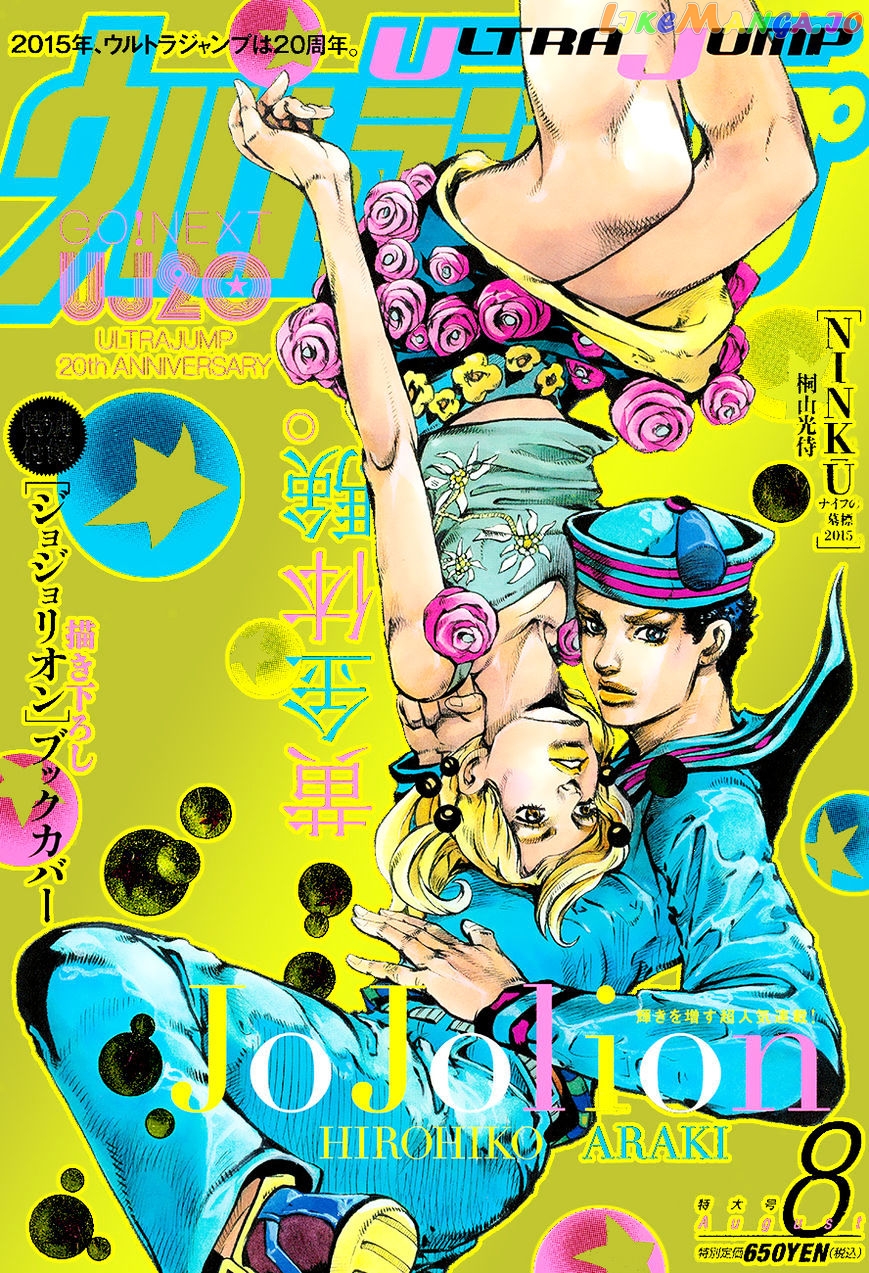 Jojo no Kimyou na Bouken - Jojorion chapter 45 - page 1