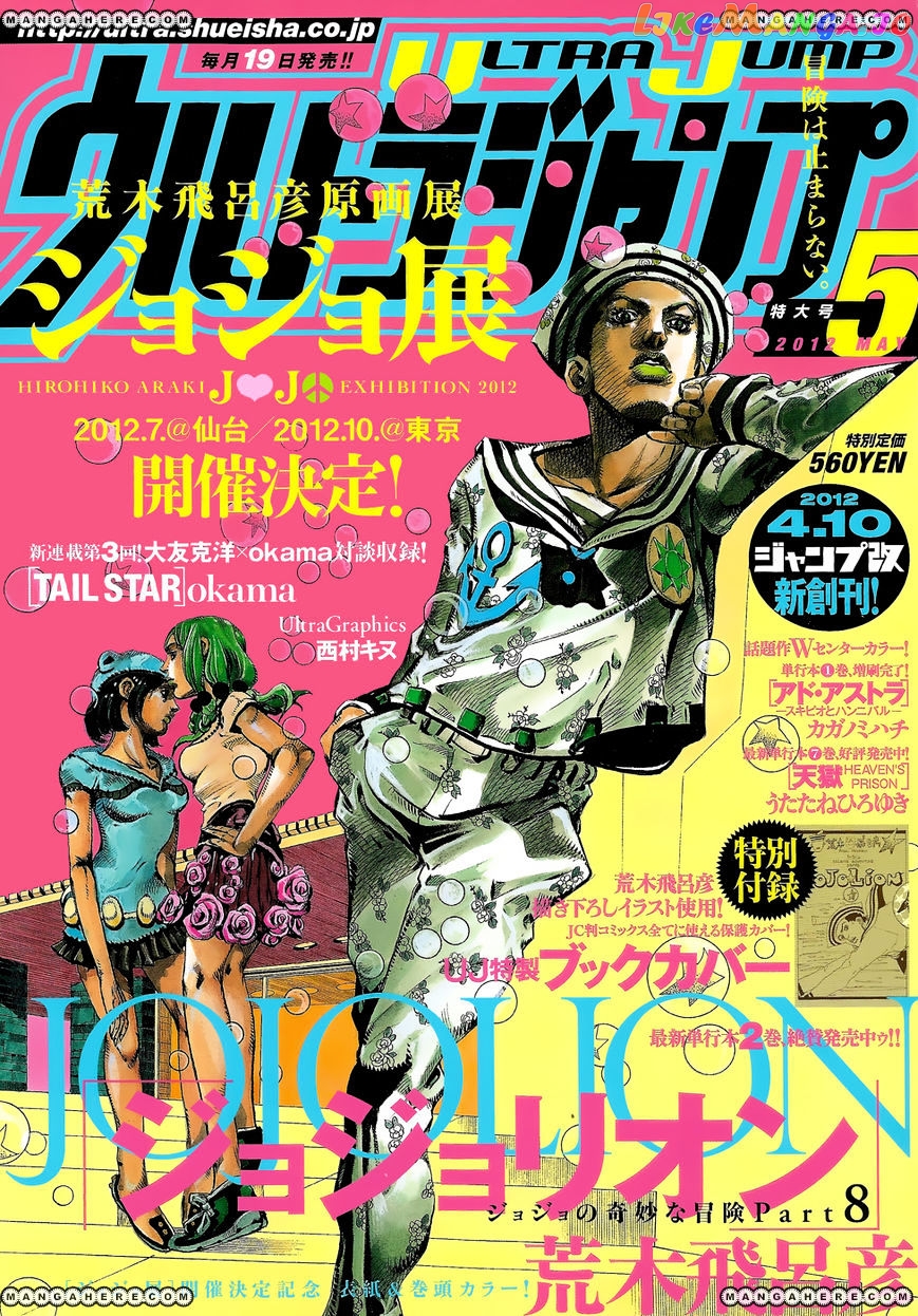 Jojo no Kimyou na Bouken - Jojorion chapter 11 - page 1