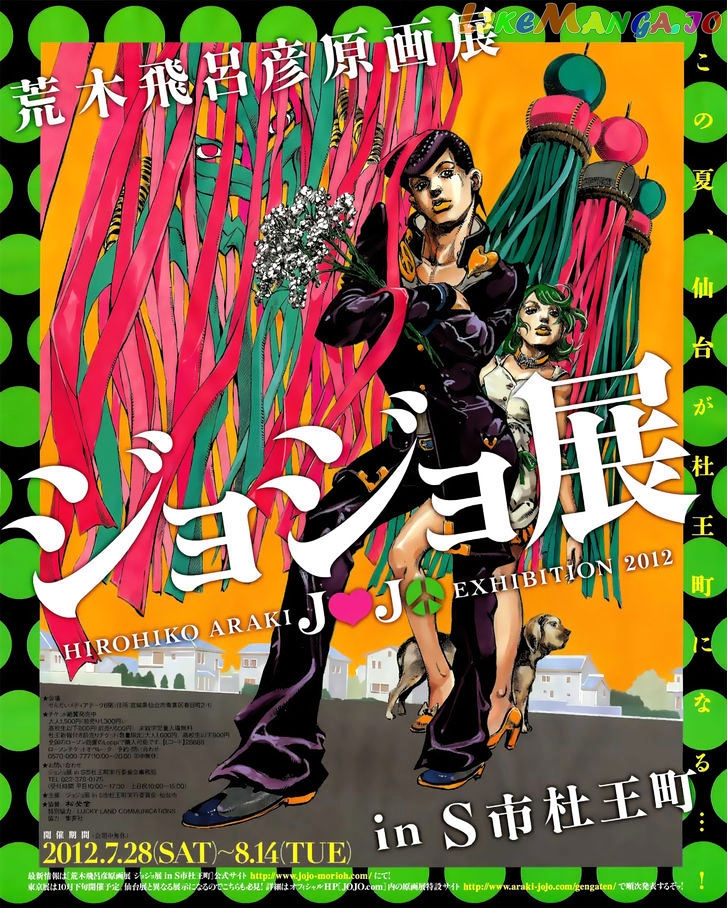 Jojo no Kimyou na Bouken - Jojorion chapter 12 - page 1