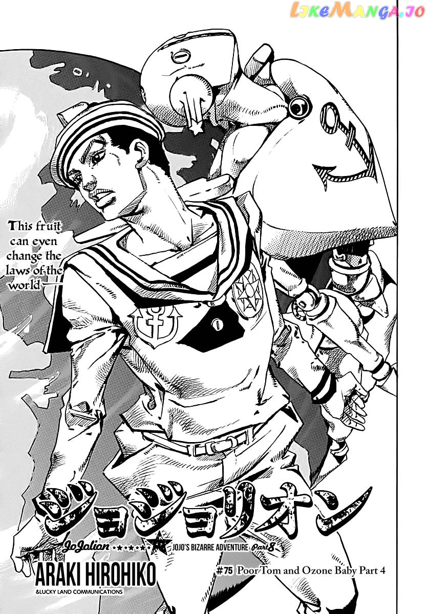 Jojo no Kimyou na Bouken - Jojorion chapter 75 - page 1