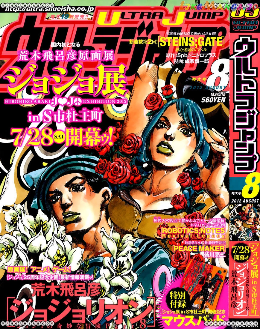 Jojo no Kimyou na Bouken - Jojorion chapter 13 - page 1
