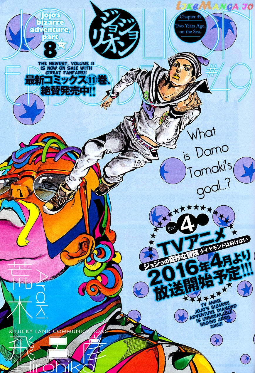 Jojo no Kimyou na Bouken - Jojorion chapter 49 v2 - page 2