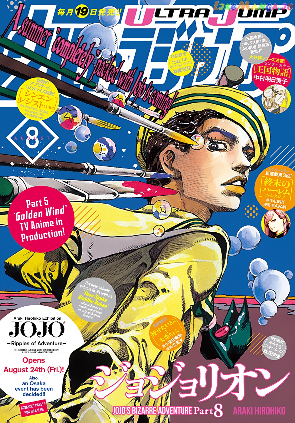 Jojo no Kimyou na Bouken - Jojorion chapter 77 - page 1