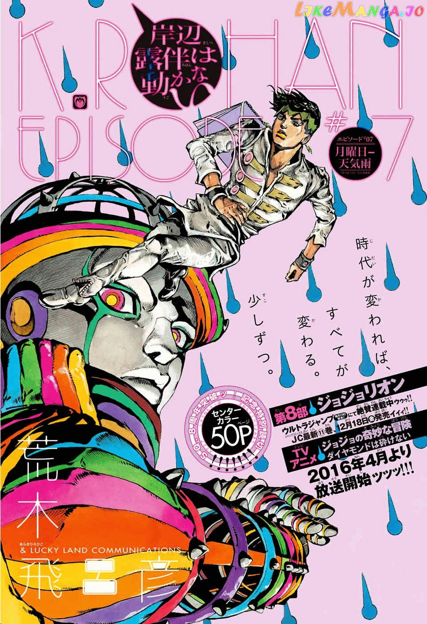 Jojo no Kimyou na Bouken - Jojorion chapter 49 - page 43