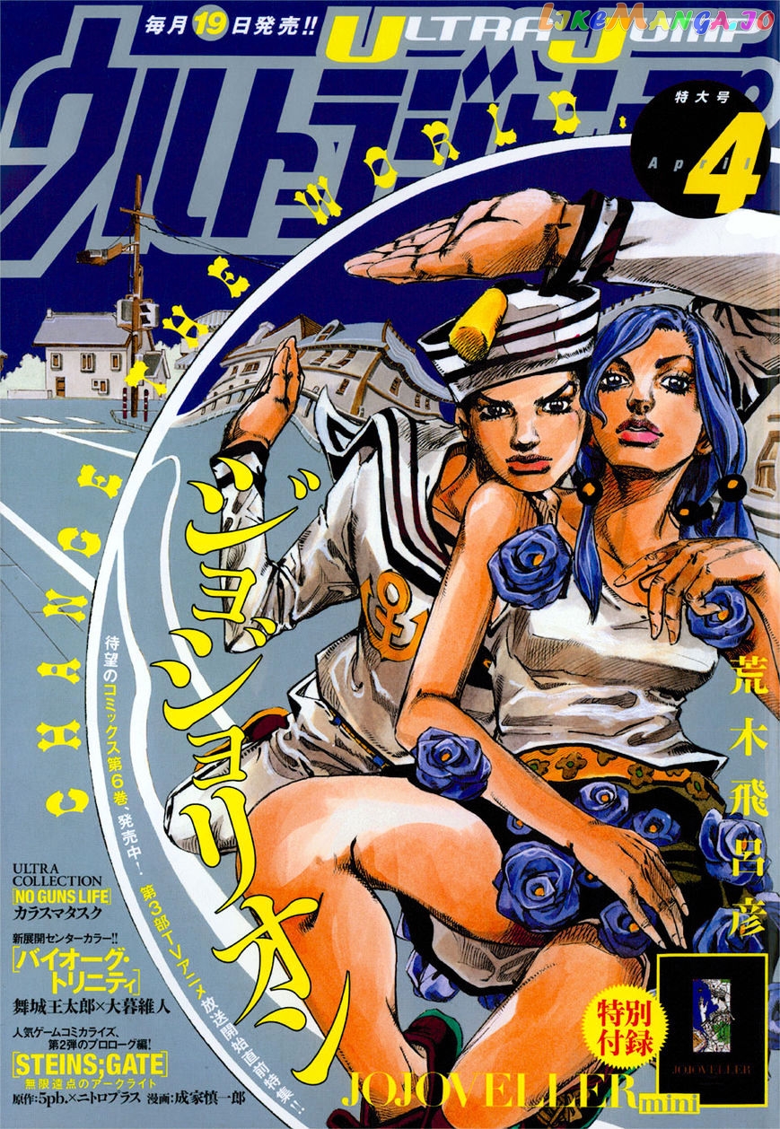 Jojo no Kimyou na Bouken - Jojorion chapter 30 - page 1
