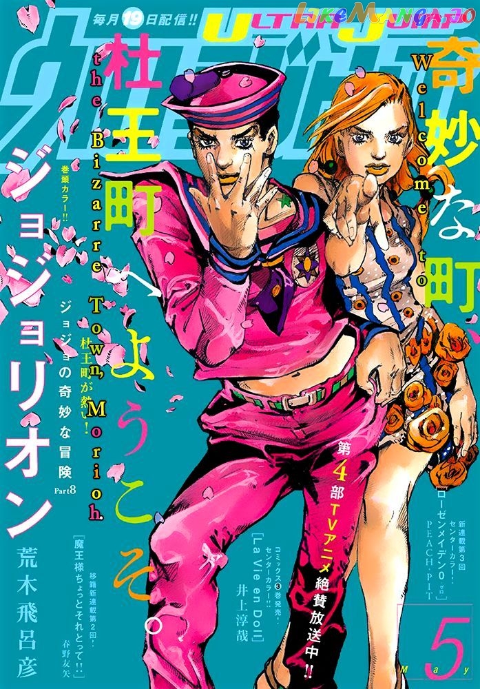 Jojo no Kimyou na Bouken - Jojorion chapter 53 - page 1