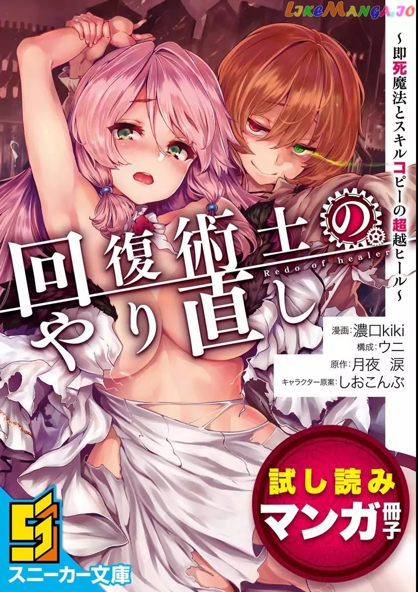Kaifuku Jutsushi No Yarinaoshi chapter 0 - page 2