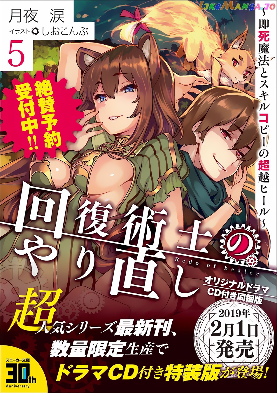 Kaifuku Jutsushi No Yarinaoshi chapter 13.1 - page 22